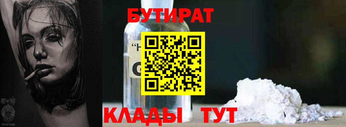 Бутират вода Костомукша
