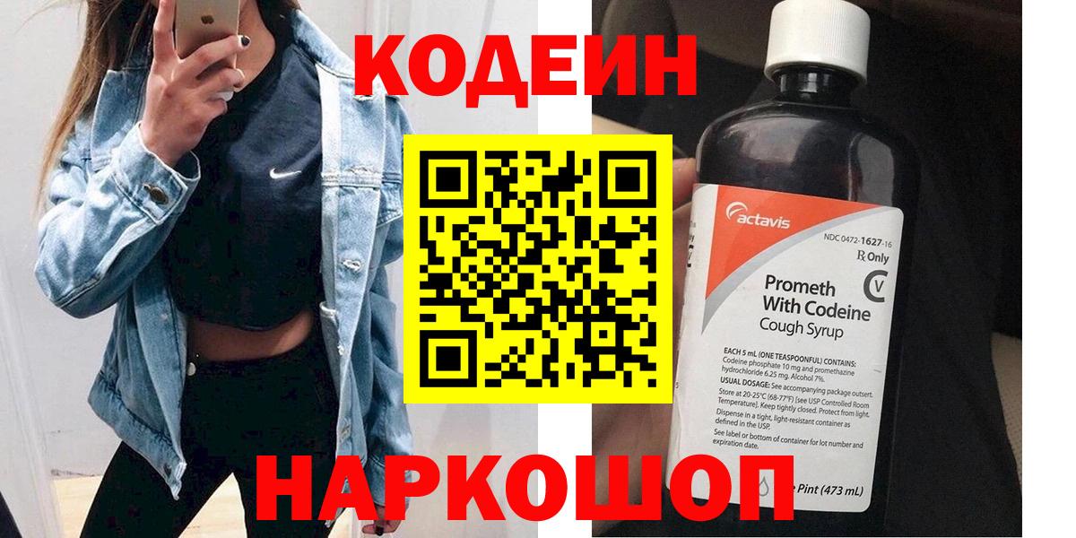 Костомукша  Кодеиновый сироп Lean напиток Lean (лин)  Вход с VPN  Codein напиток Lean (лин) 